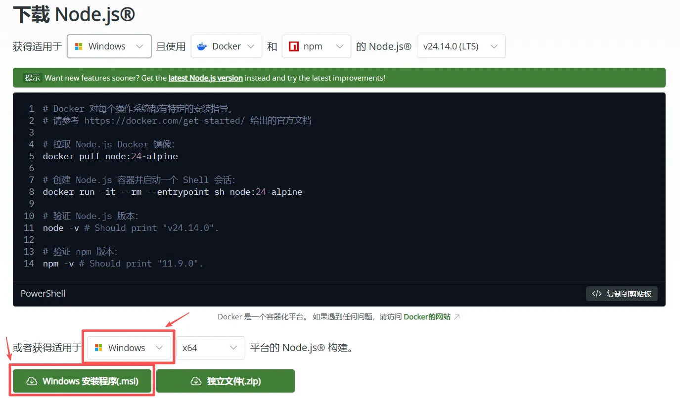 Node.js 安装界面